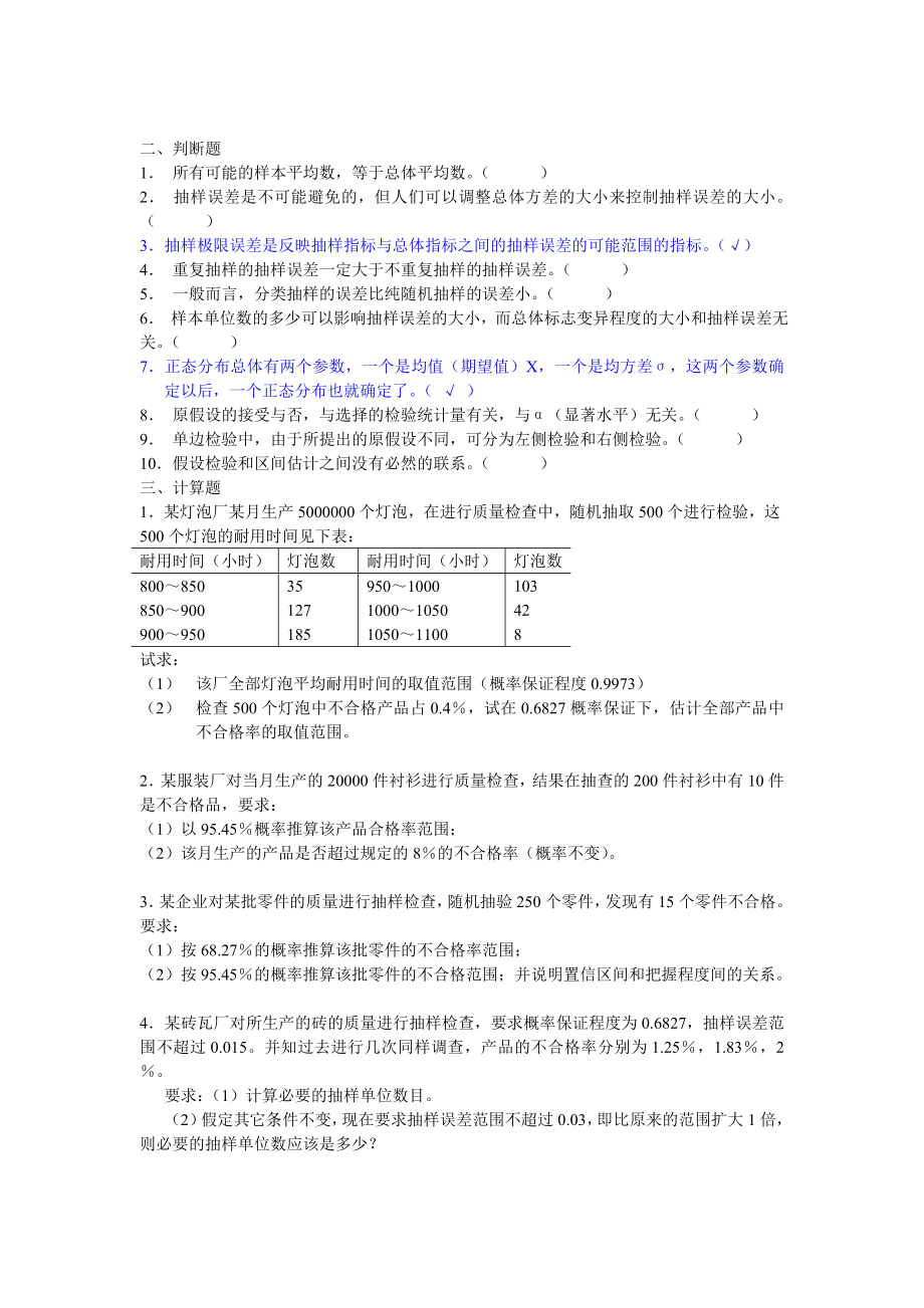 统计学原理习题6.doc_第2页