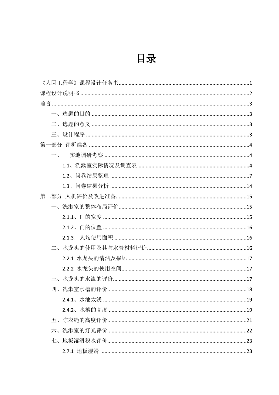 人因工程学课程设计.doc_第2页