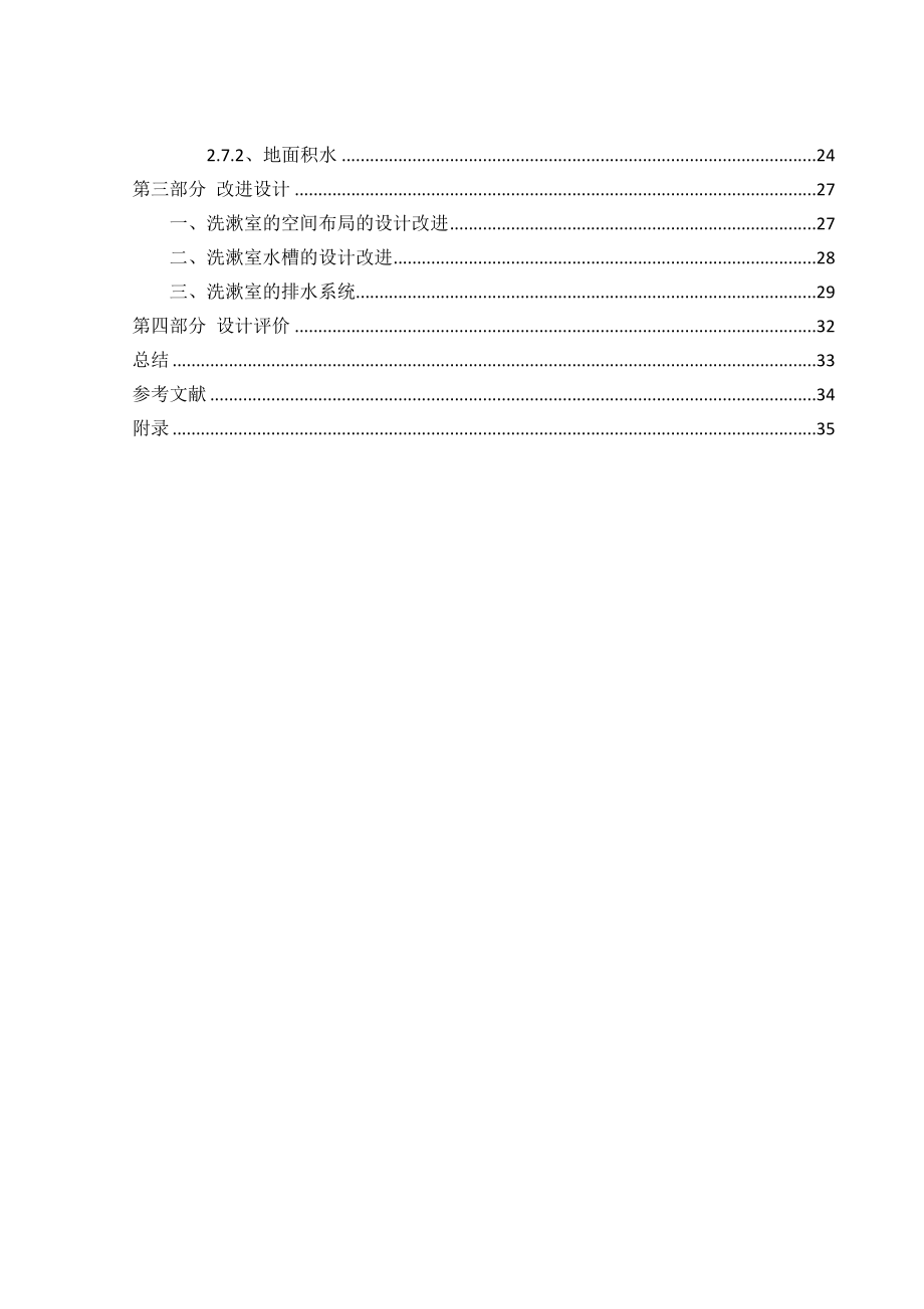 人因工程学课程设计.doc_第3页