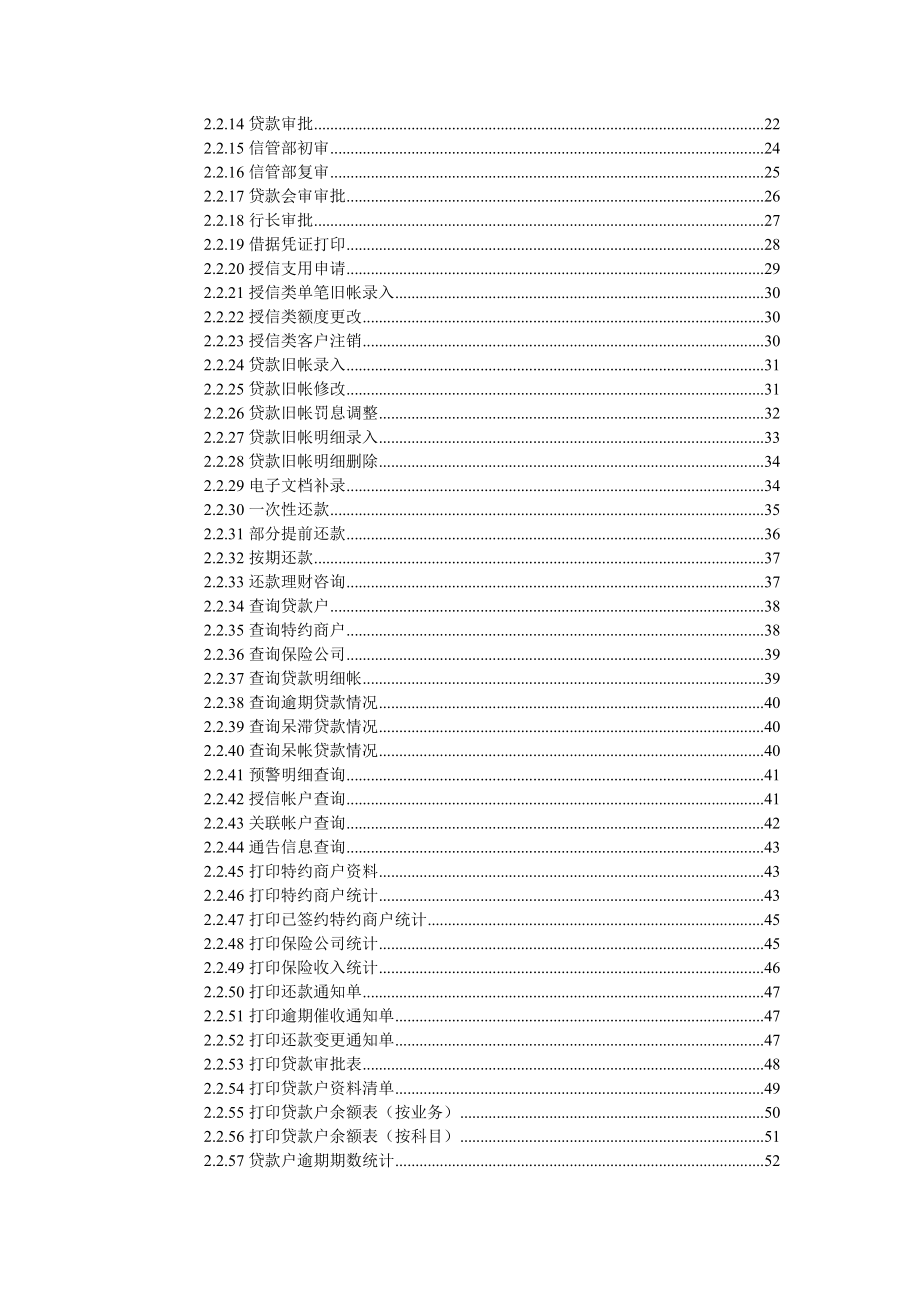 个人消费信贷系统 前台信贷管理程序操作手册.doc_第3页