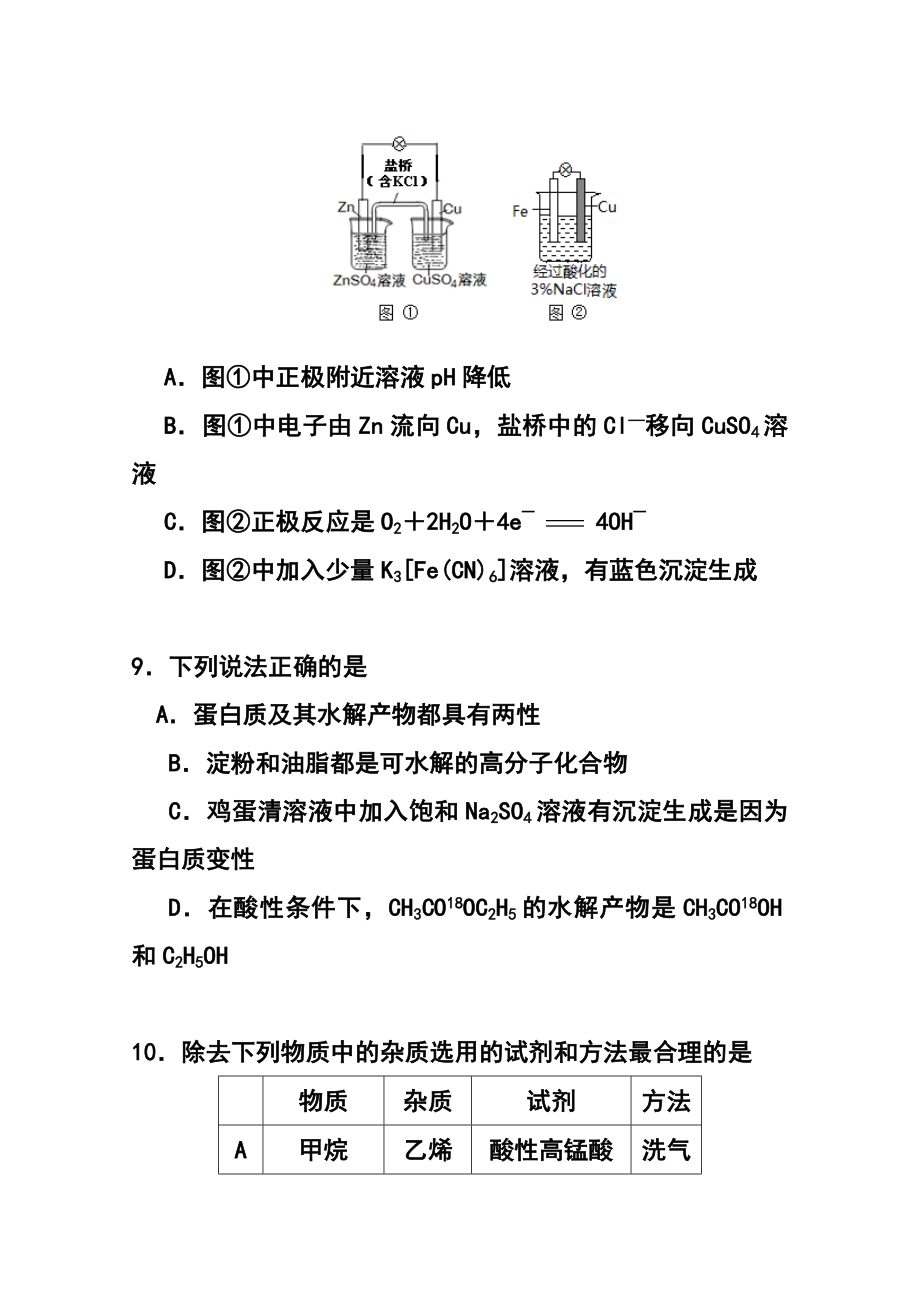 北京市清华大学附属中学高三4月综合能力测试（四）化学 试题及答案.doc_第2页