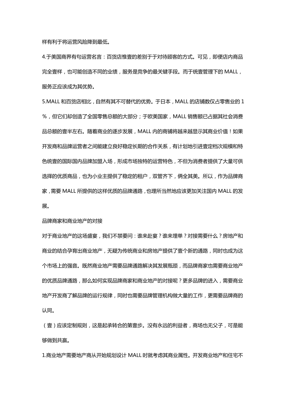 (品牌管理)品牌商家与商业地产的对接.doc_第3页