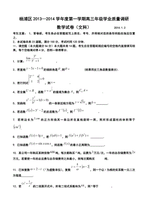 上海市杨浦区高三上学期一模理科数学试卷及答案.doc