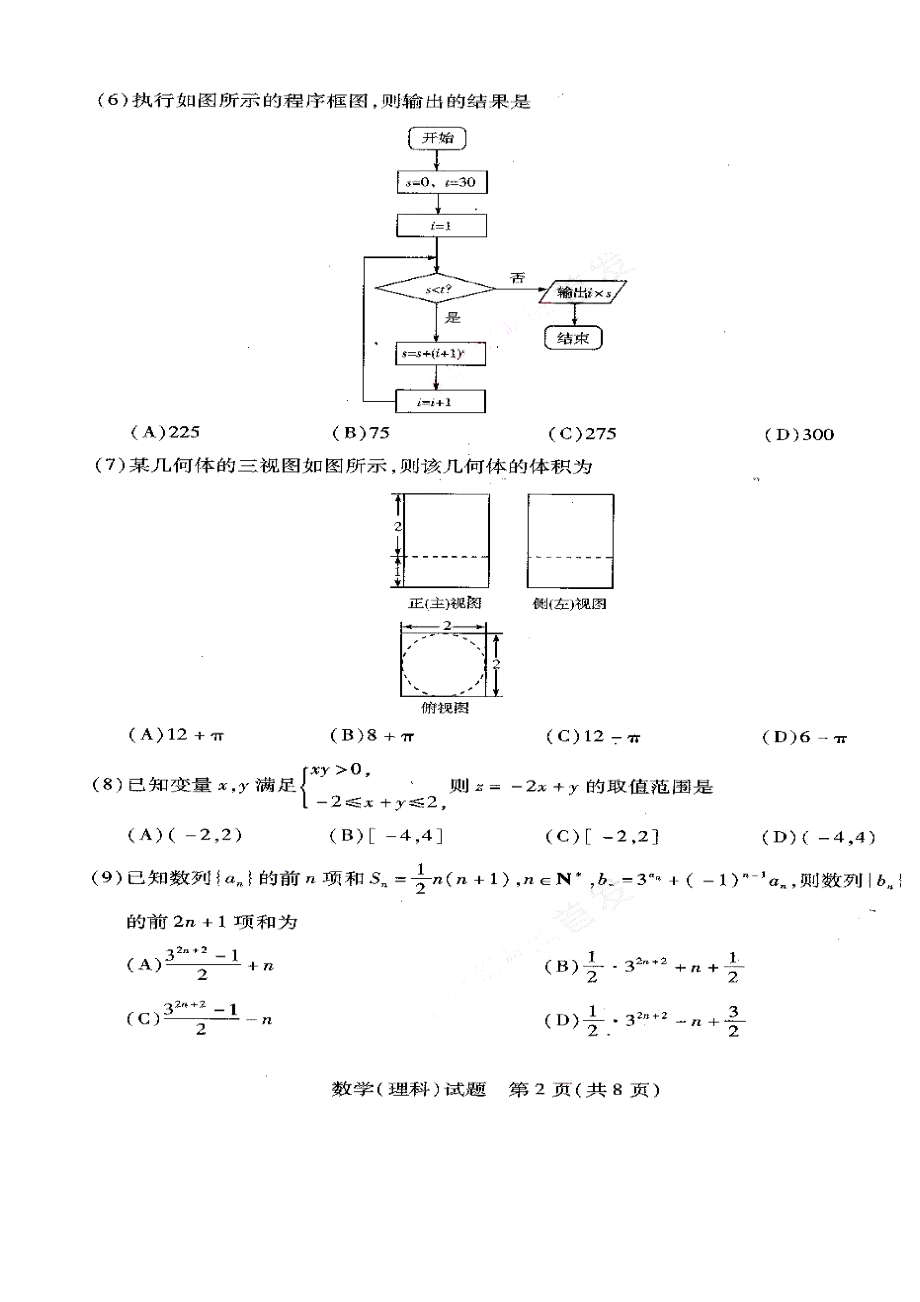 河南省天一大联考高三阶段性测试（四）理科数学试题及答案1.doc_第2页