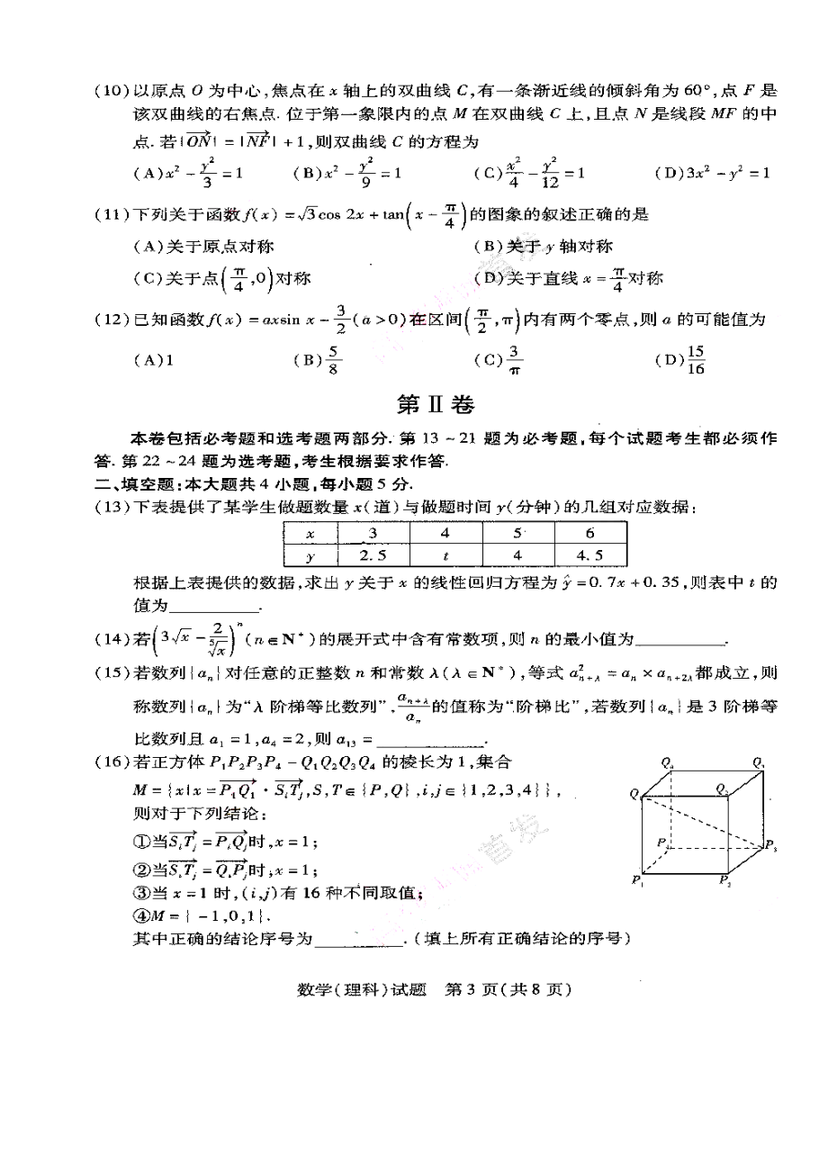 河南省天一大联考高三阶段性测试（四）理科数学试题及答案1.doc_第3页