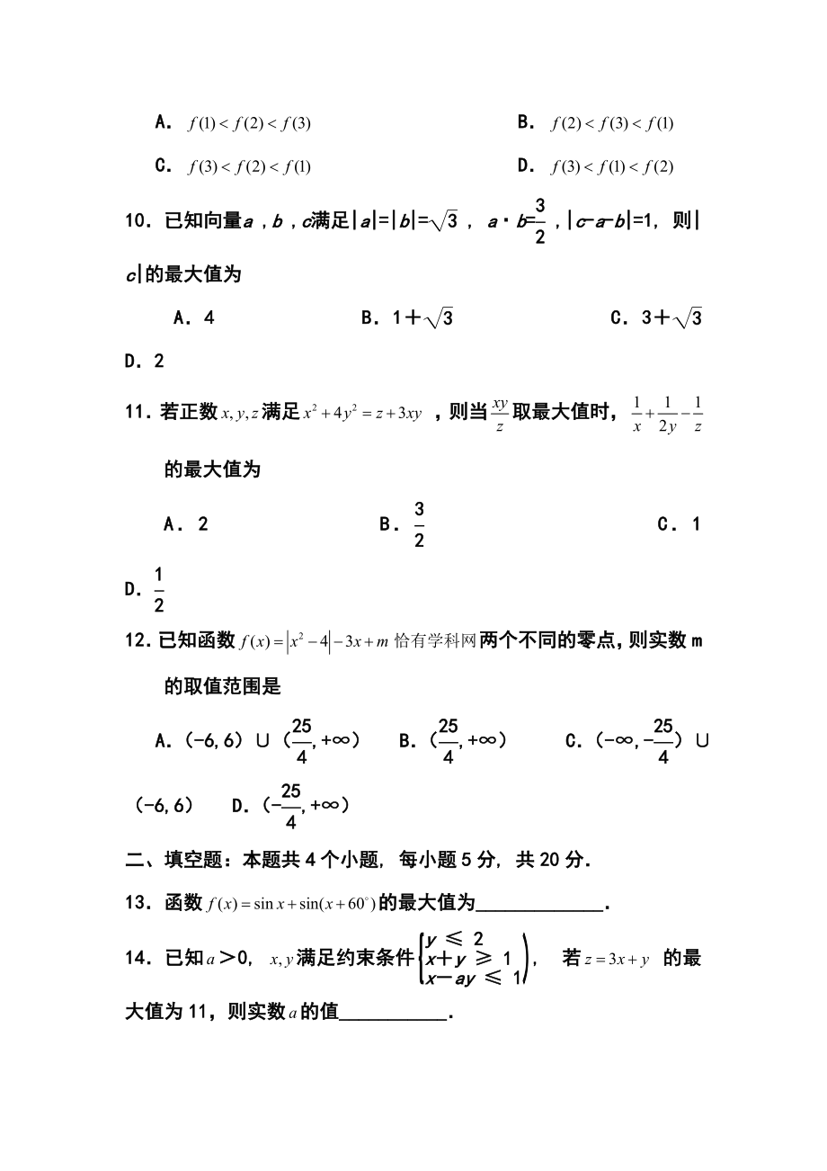 河南省洛阳市高三上学期期末考试理科数学（A卷）试题及答案.doc_第3页