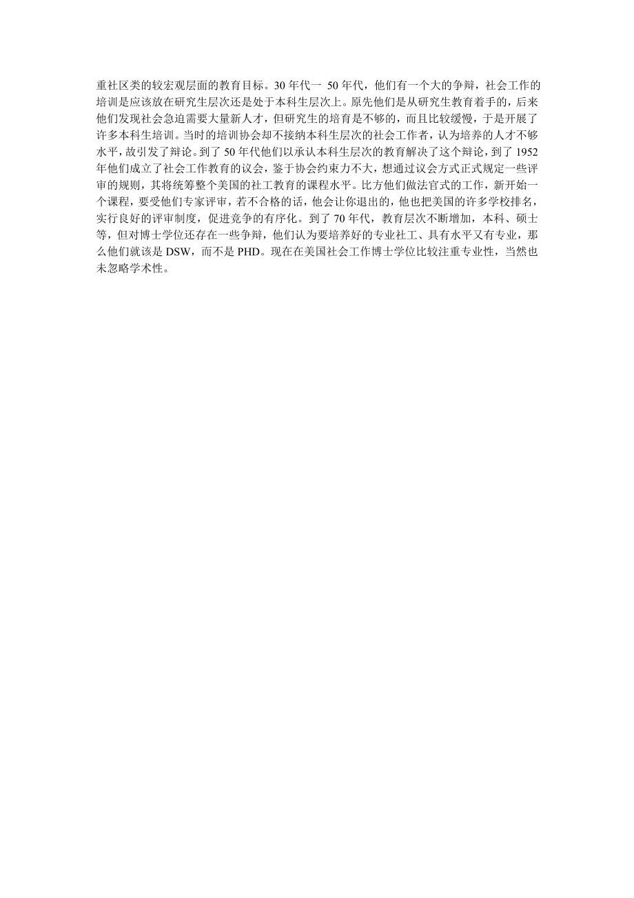 国际社会工作教育发展的趋势及对中国的启示.doc_第2页