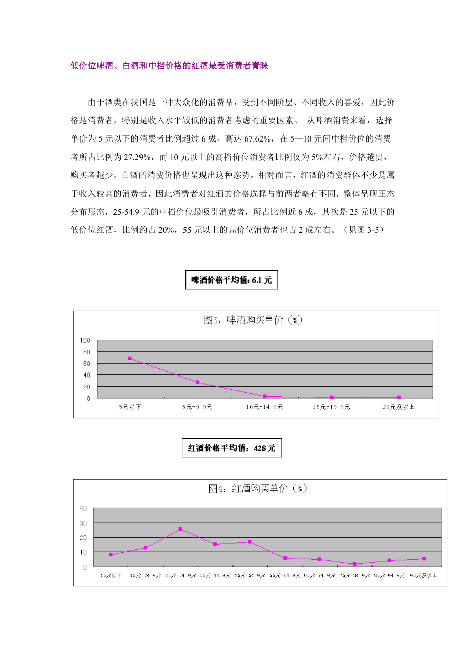 我国酒类消费关注调查.doc_第2页