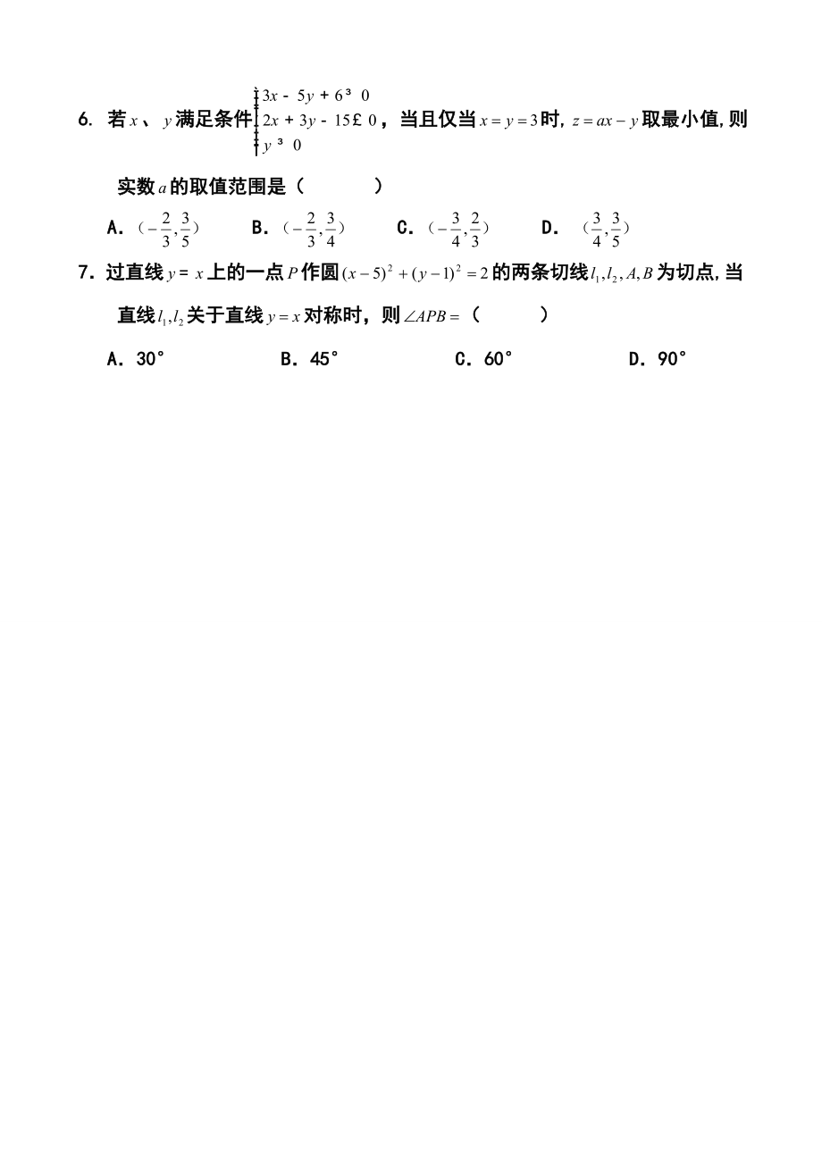 江西省兴国县将军中学高三上学期第三次大考理科数学试题及答案.doc_第2页