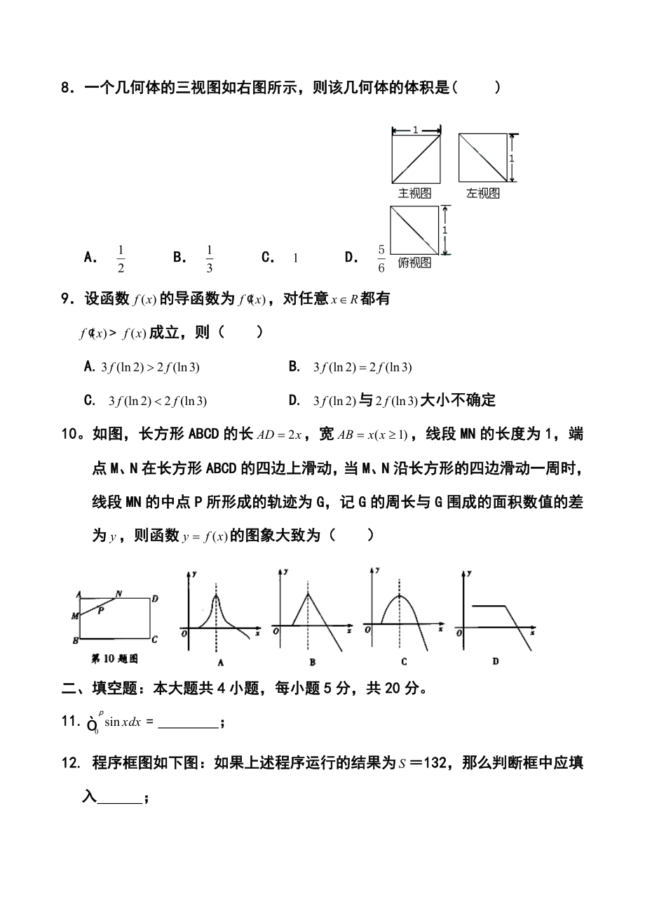 江西省兴国县将军中学高三上学期第三次大考理科数学试题及答案.doc_第3页