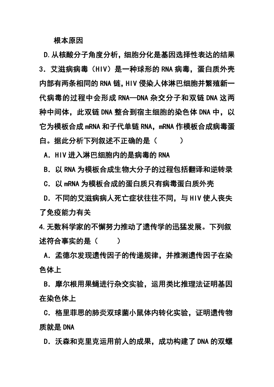 浙江省绍兴一中高三下学期回头考试理科综合试题及答案.doc_第2页