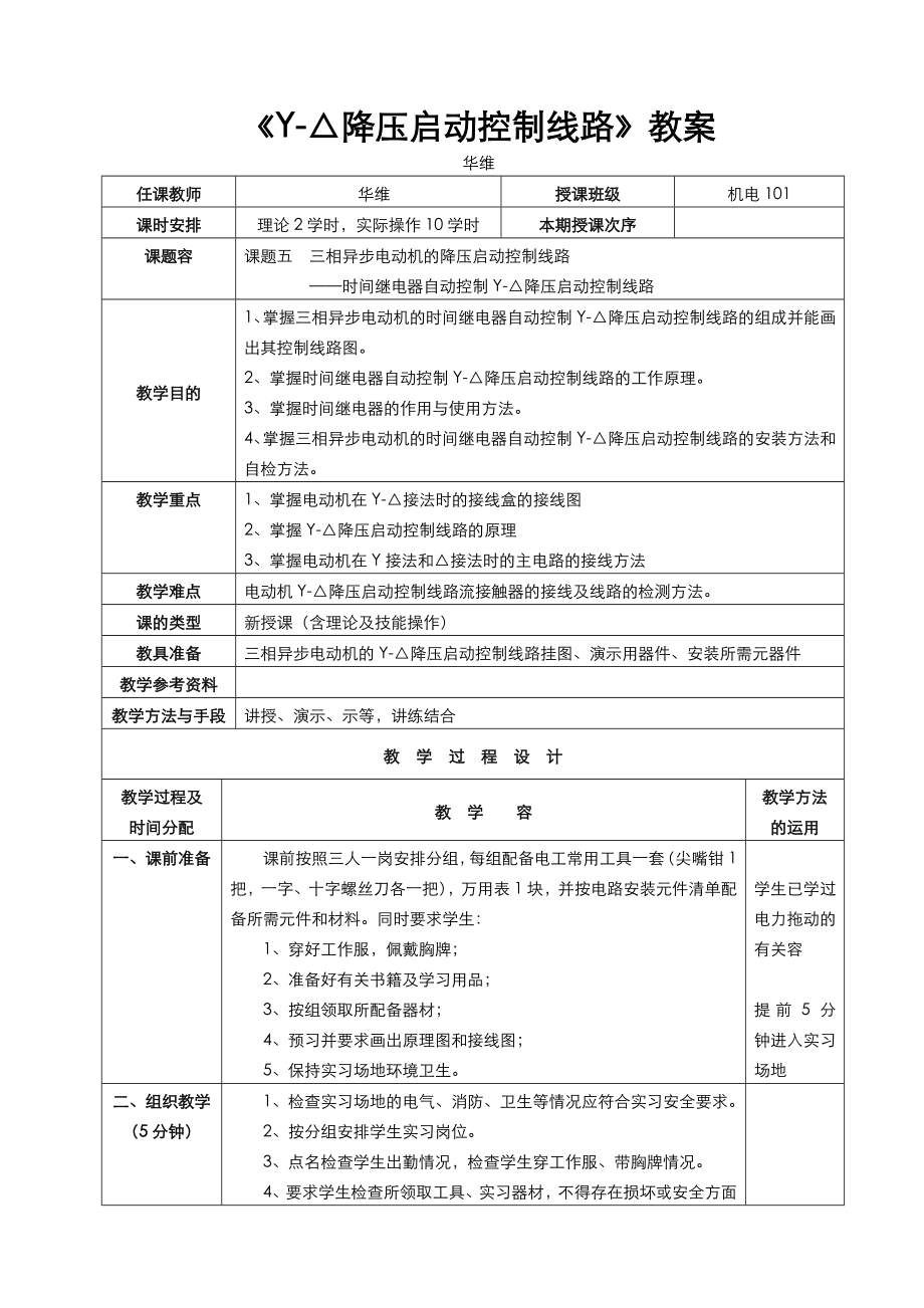 三相异步电机星三角降压启动控制线路.doc_第1页