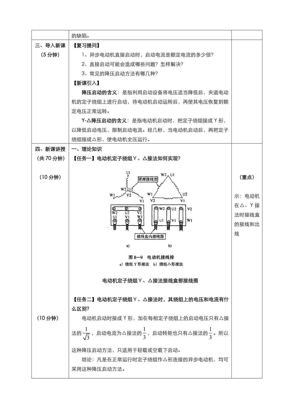 三相异步电机星三角降压启动控制线路.doc_第2页