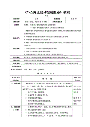 三相异步电机星三角降压启动控制线路.doc