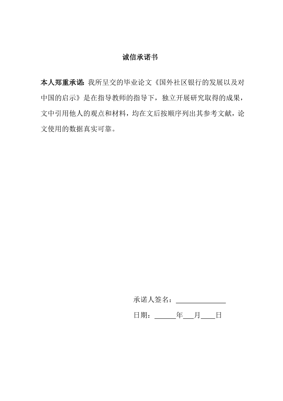 国外社区银行的发展以及对我国的借鉴.doc_第2页