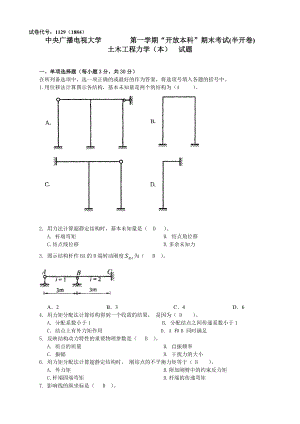 电大 试题与答案 土木工程力学(本).doc