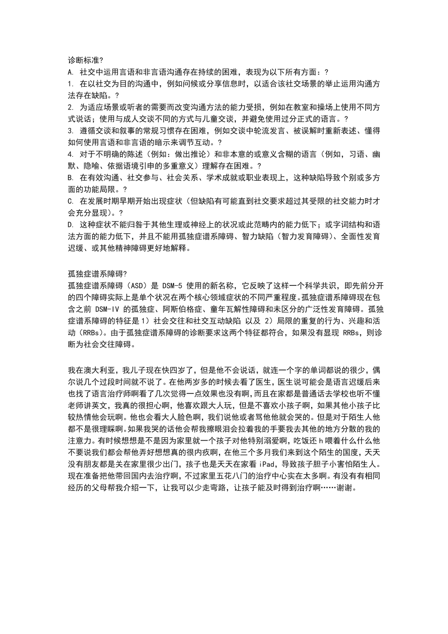 dsm5诊断标准孤独症谱系障碍.doc_第3页