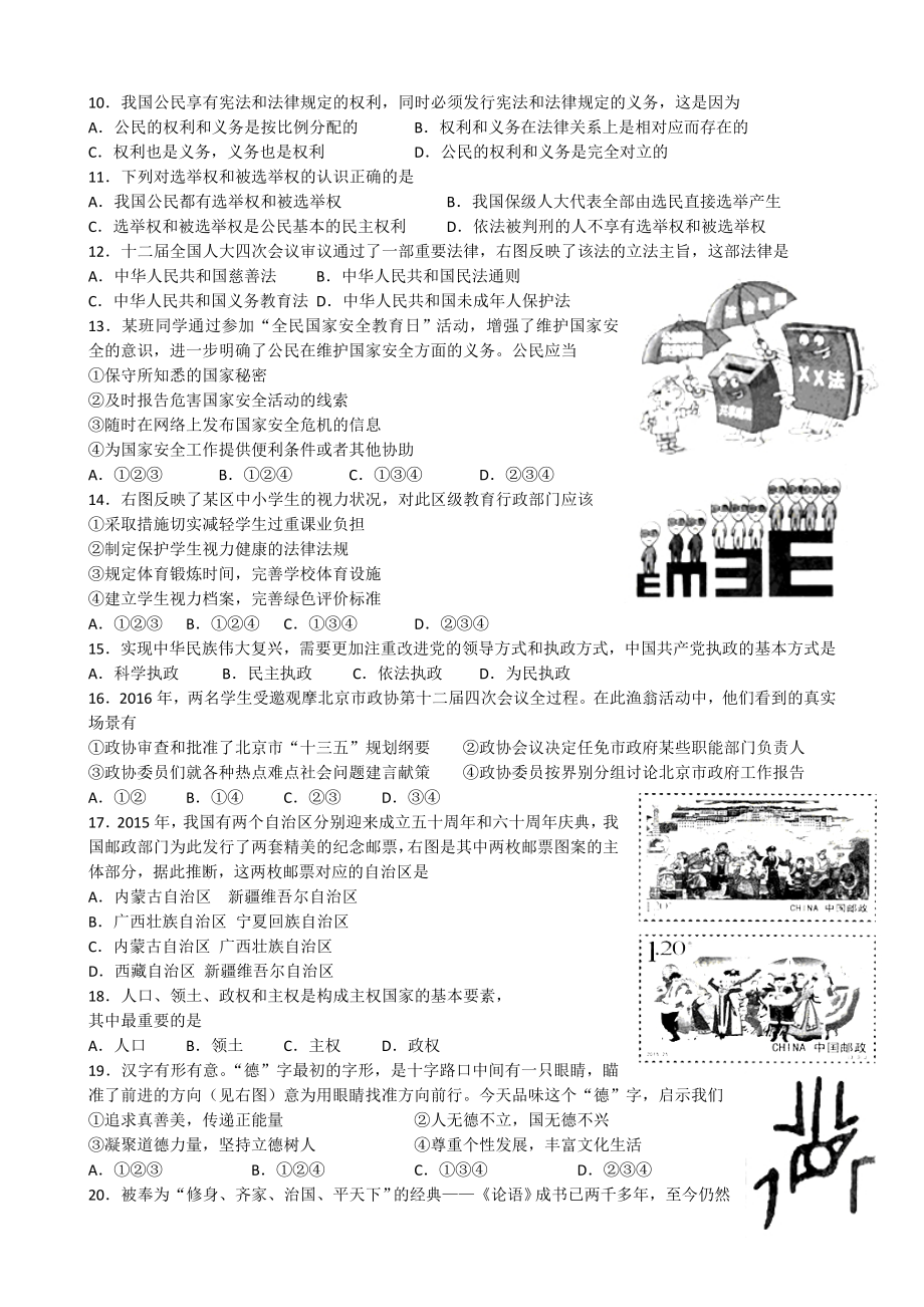北京夏季会考政治试卷.doc_第2页