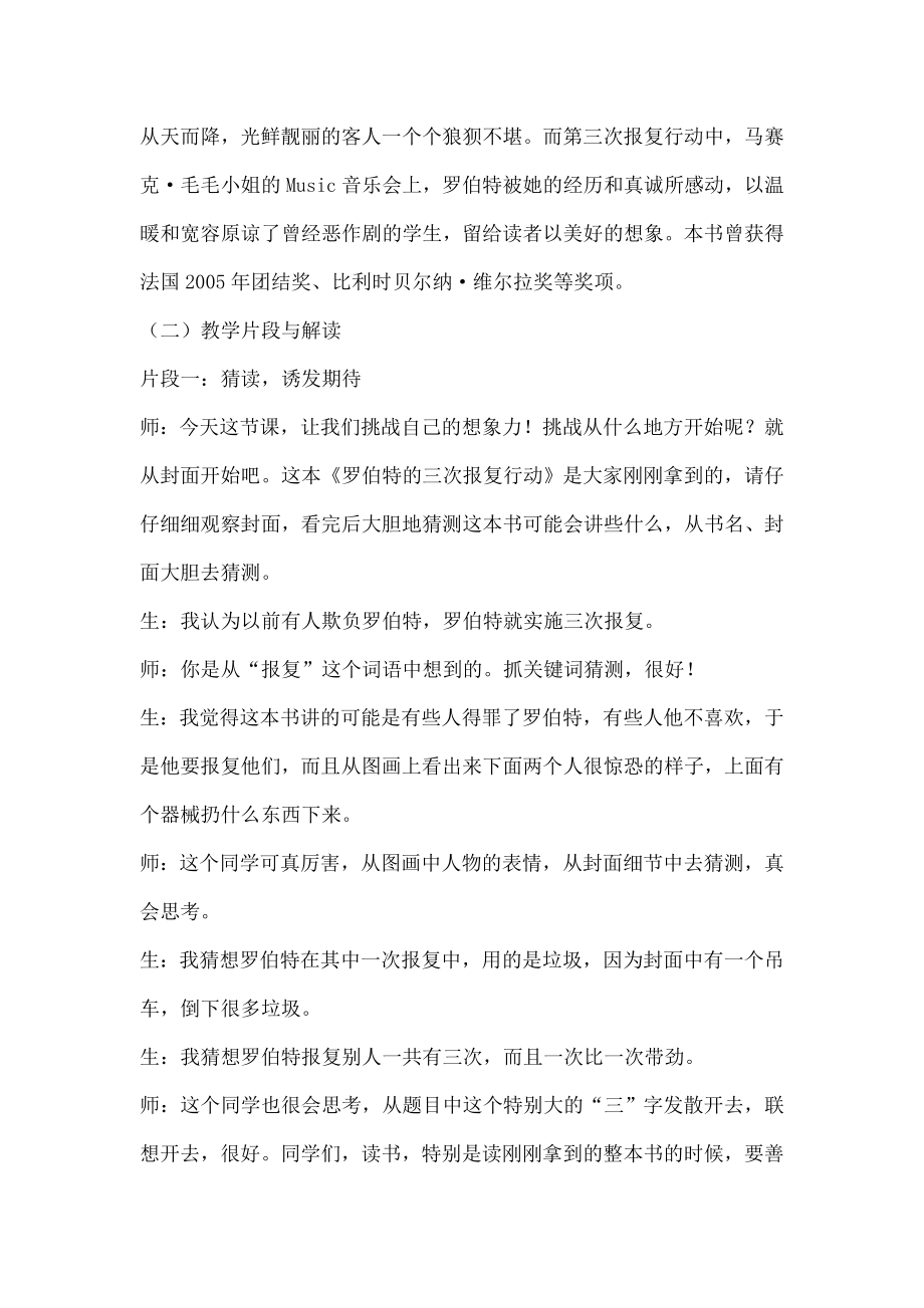 《罗伯特的三次报复行动》的教学案例分析.doc_第2页