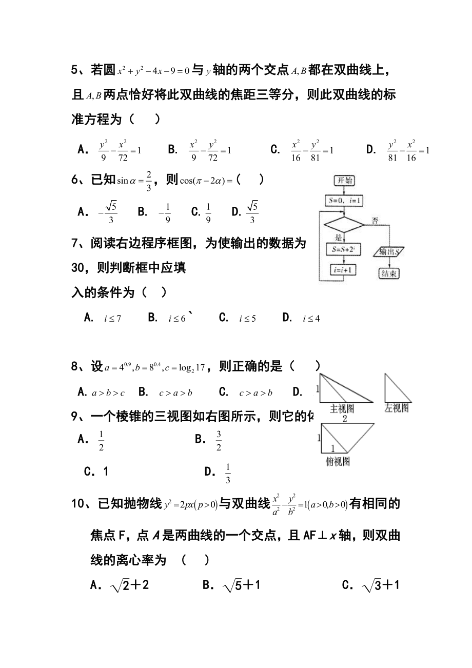 云南省玉溪一中高三上学期期中考试文科数学试题及答案.doc_第2页