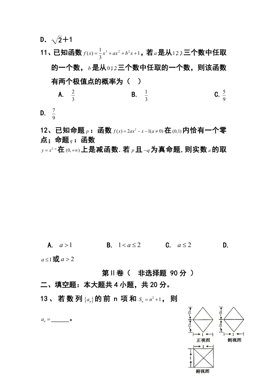 云南省玉溪一中高三上学期期中考试文科数学试题及答案.doc_第3页