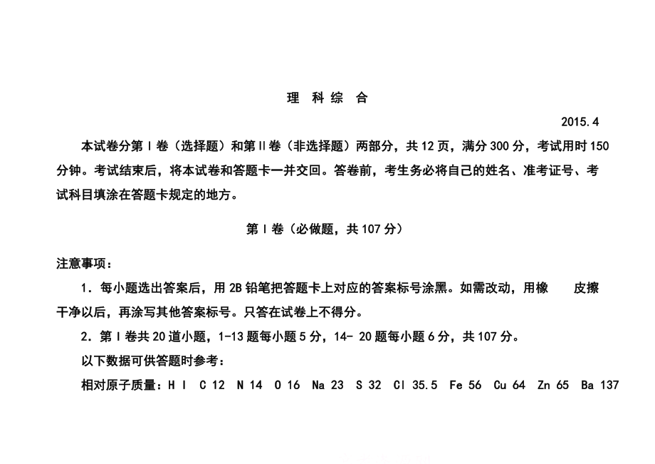 山东省潍坊市高三下学期二模考试理科综合试题及答案.doc_第1页