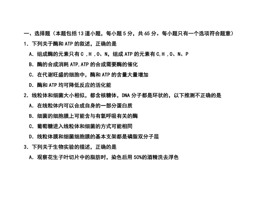 山东省潍坊市高三下学期二模考试理科综合试题及答案.doc_第2页