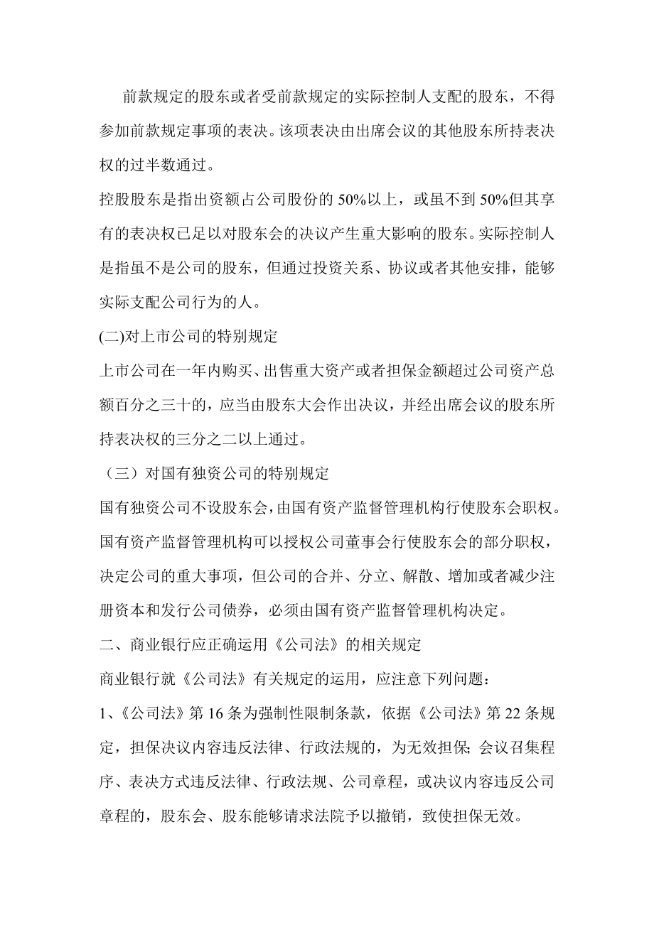 商业银行如何做好公司信贷担保业务审查.doc_第2页