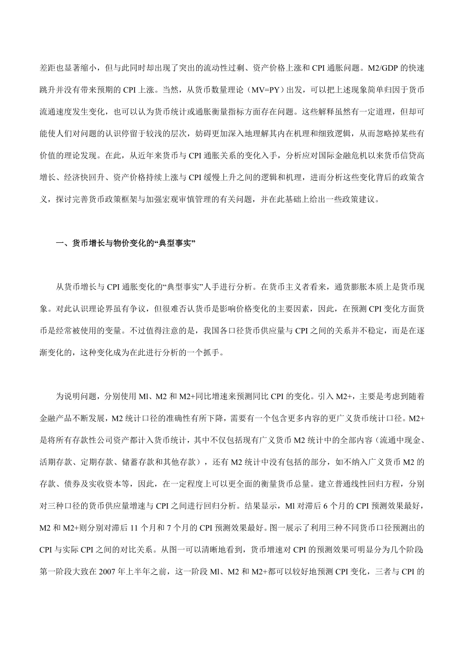 信贷差异内需扩张与通胀变化的关联度.doc_第2页