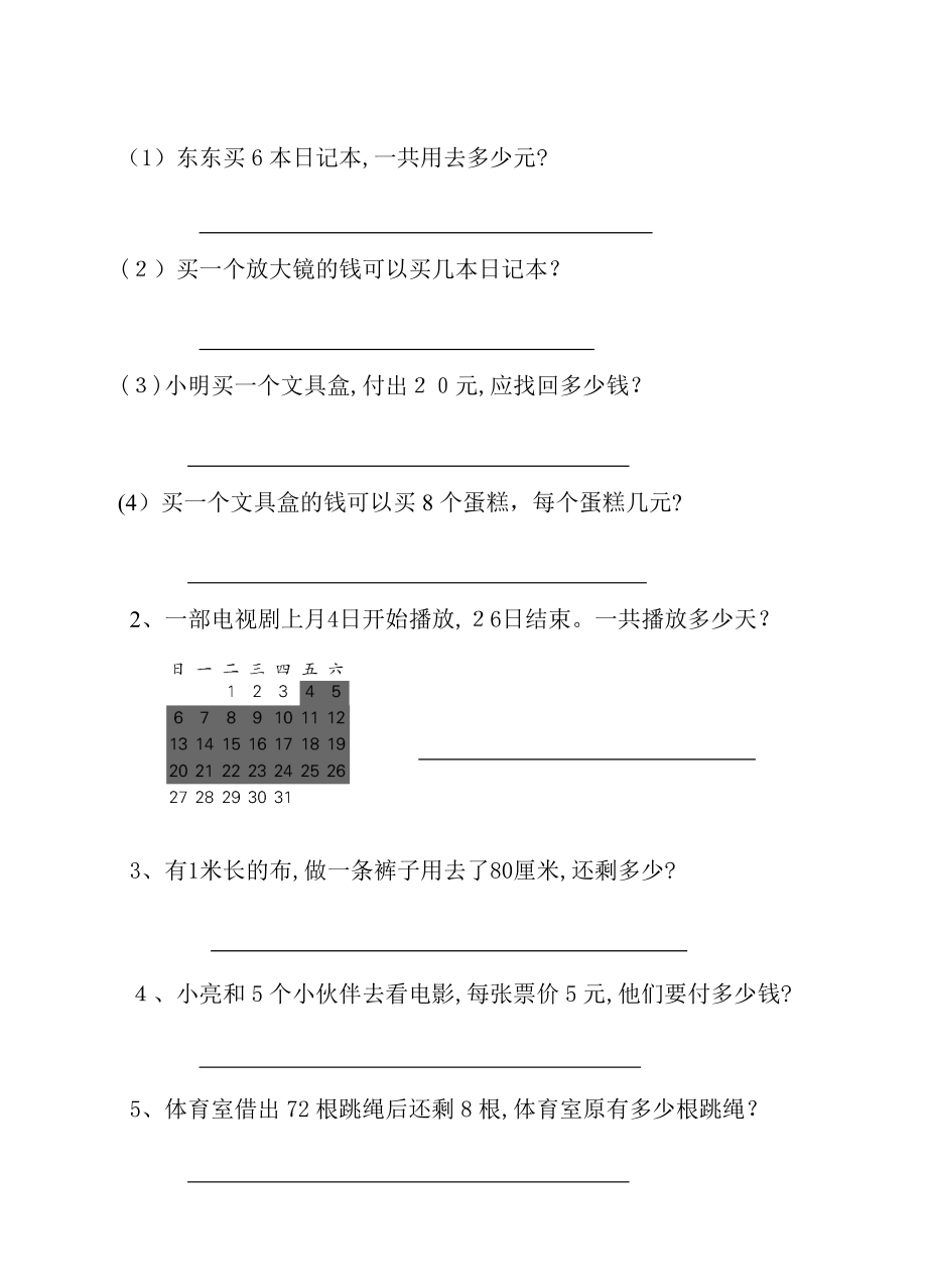 一年级上册解决问题练习卷.doc_第3页