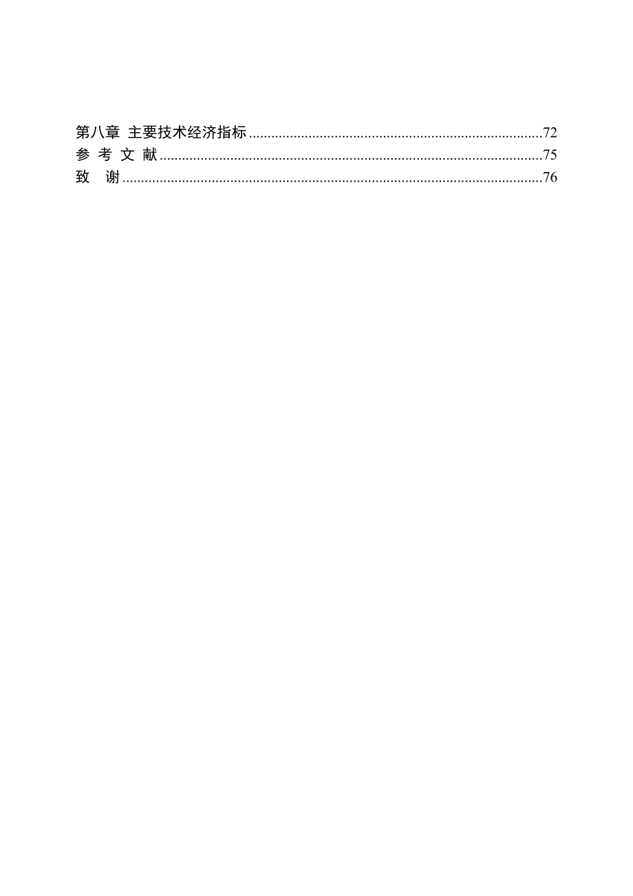 龙王沟矿井初步设计.doc_第2页