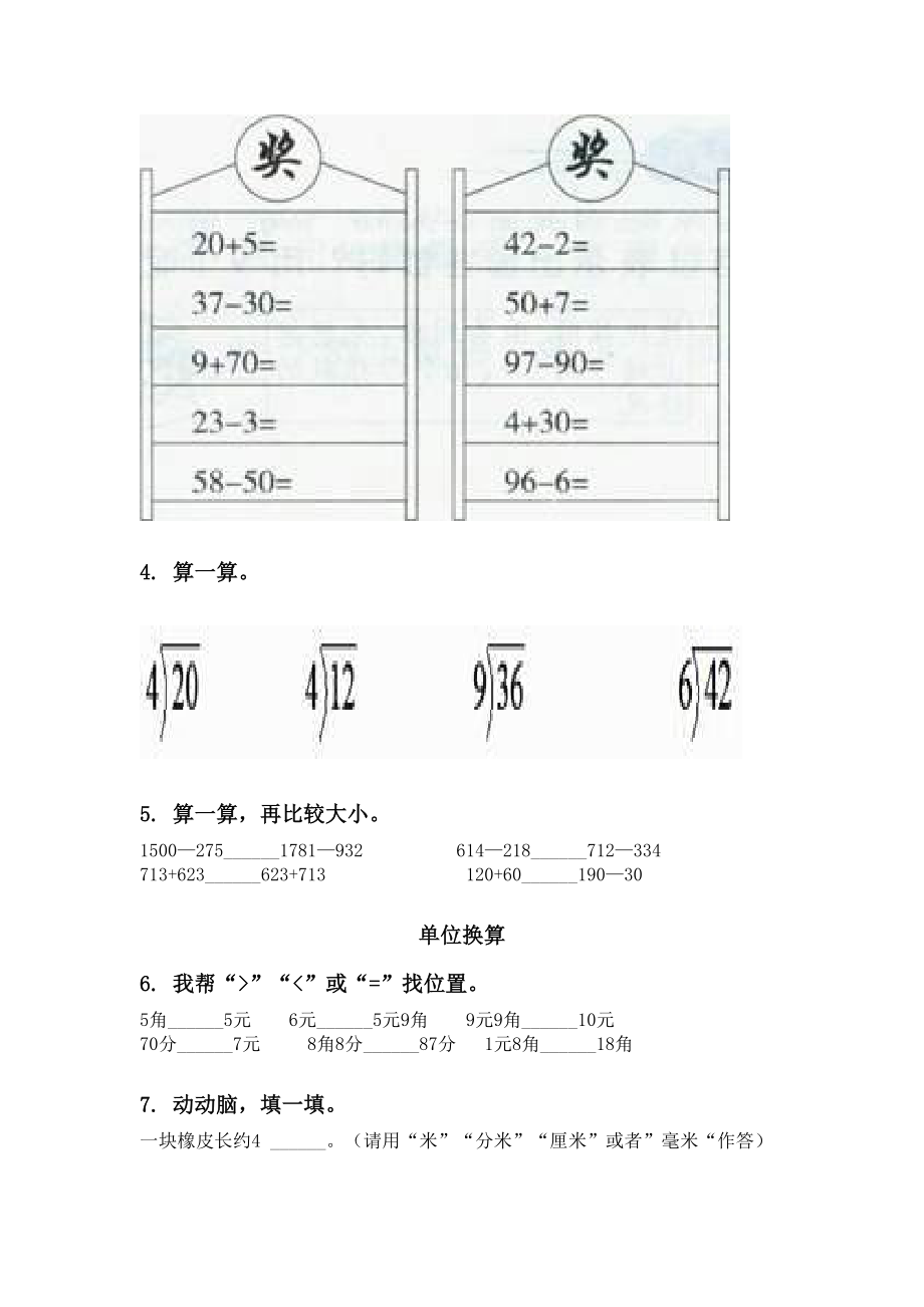 2021二年级数学下册期末综合复习完整版.doc_第2页