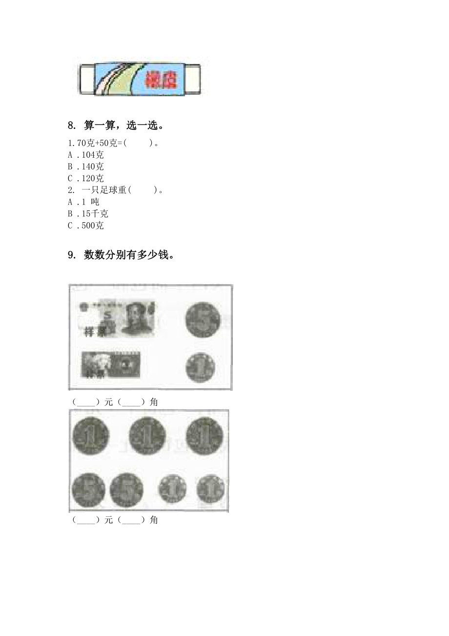 2021二年级数学下册期末综合复习完整版.doc_第3页