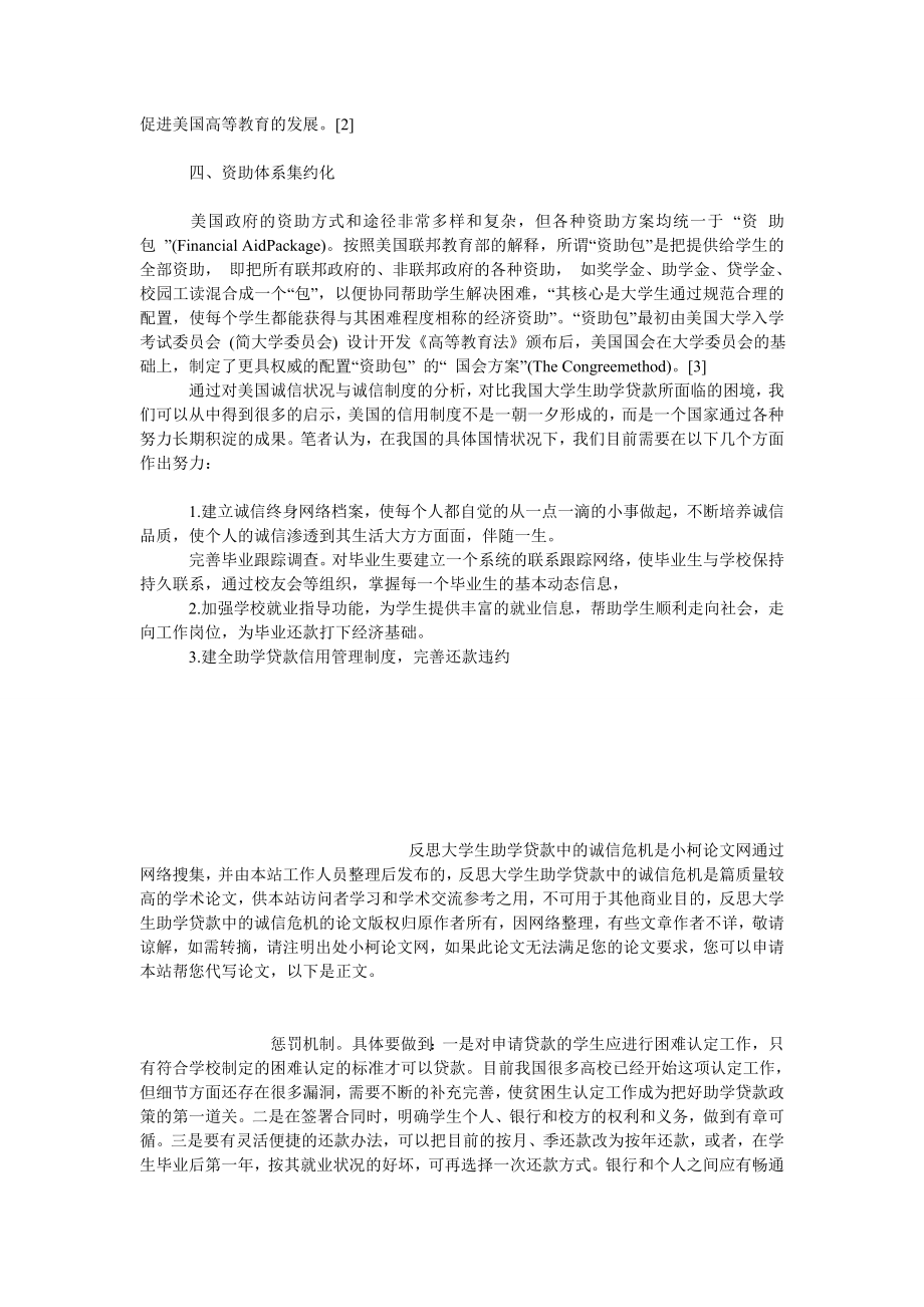 社会学论文反思大学生助学贷款中的诚信危机.doc_第3页