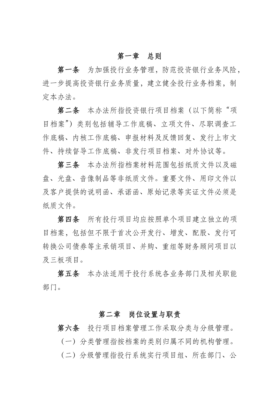 投资银行业务项目档案管理实施办法.doc_第2页