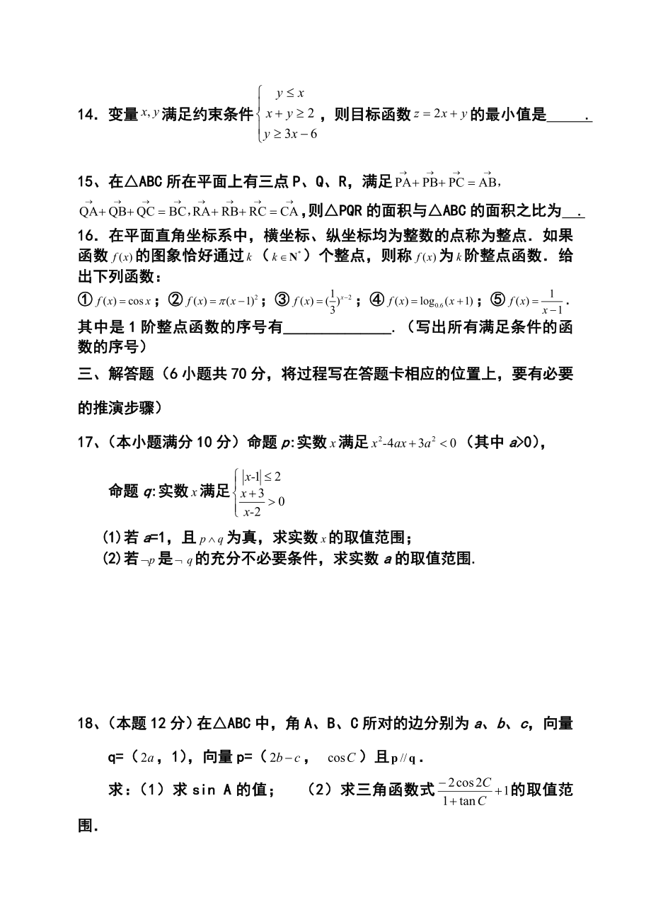 【新课标Ⅰ】高三上学期月考（1）理科数学试题及答案.doc_第3页