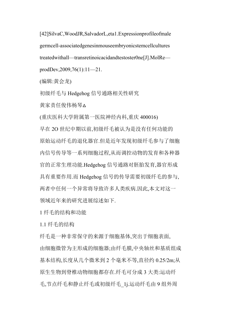 【word】 初级纤毛与Hedgehog信号通路相关性研究.doc_第2页