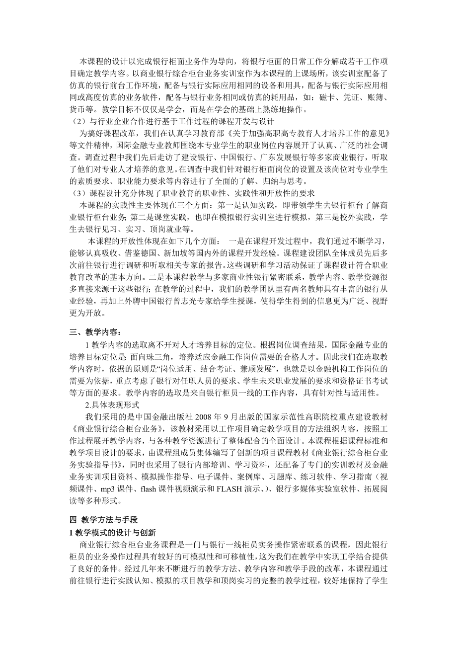 商业银行综合柜台业务实践操作课程整体设计.doc_第2页