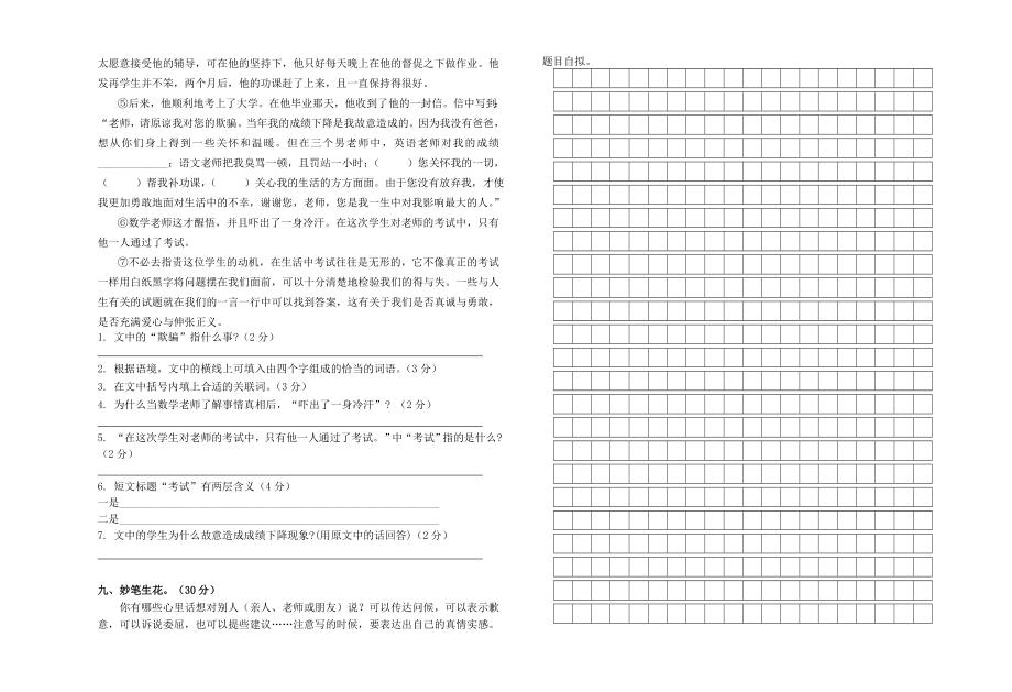 季五级语文上册第二次单元检测试卷.doc_第2页