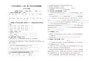 季五级语文上册第二次单元检测试卷.doc