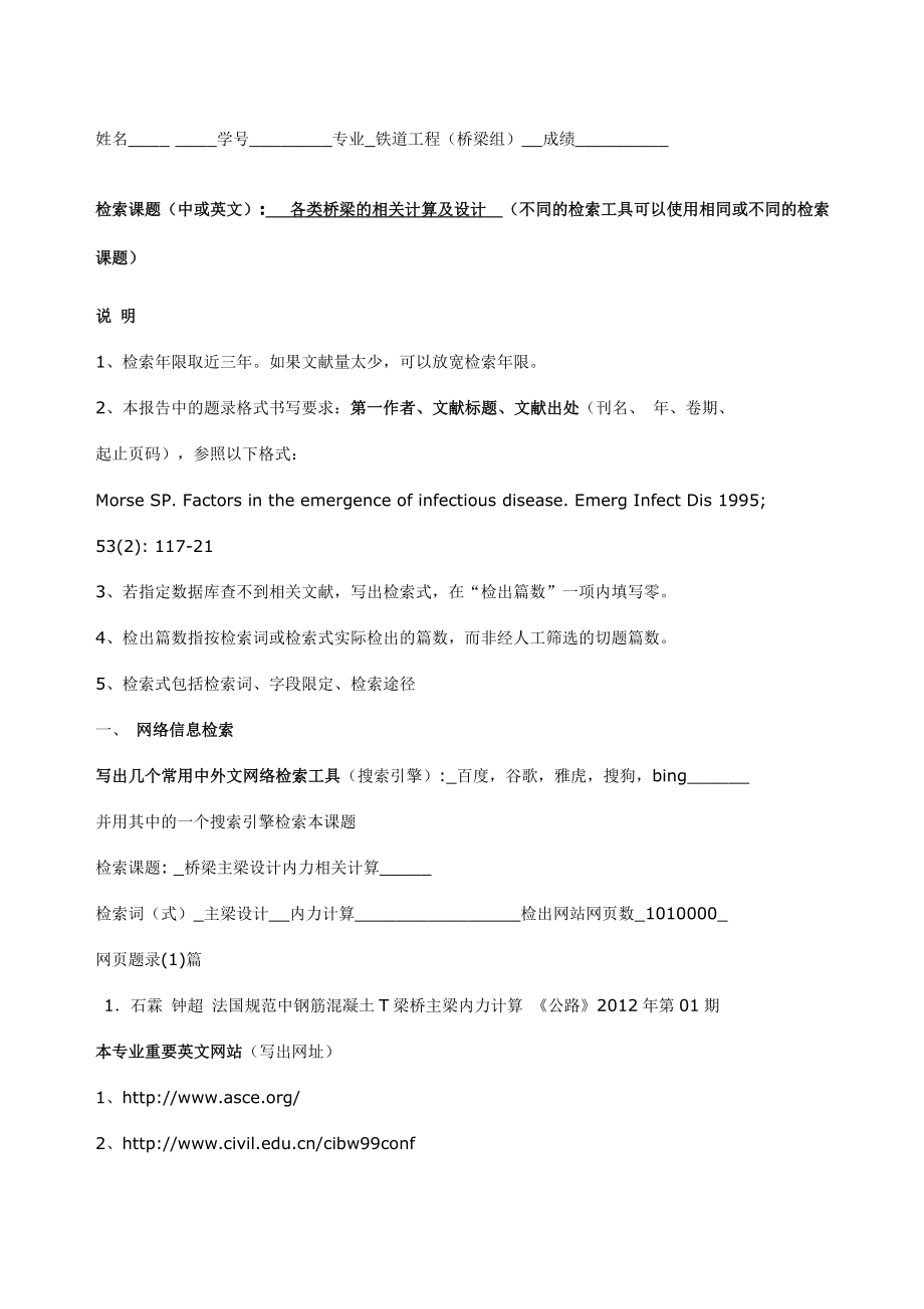 文献检索实验报告峨眉校区.doc_第2页