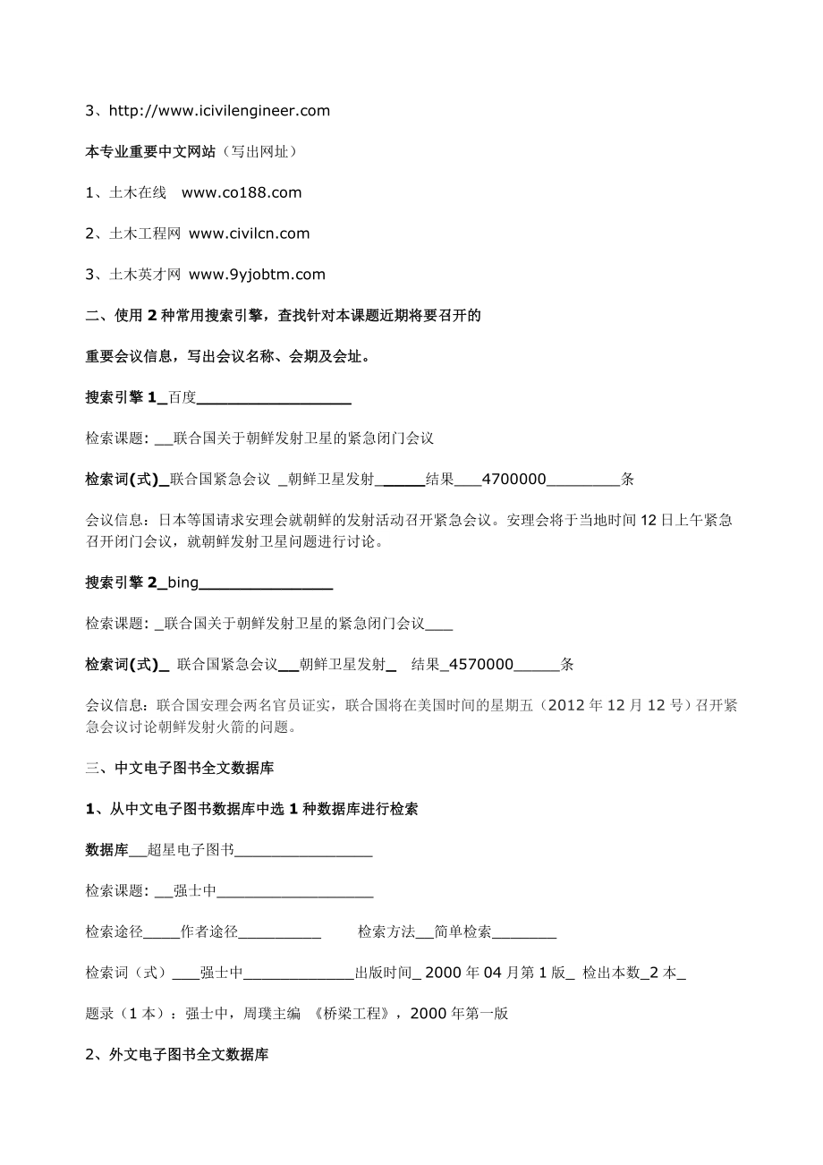 文献检索实验报告峨眉校区.doc_第3页