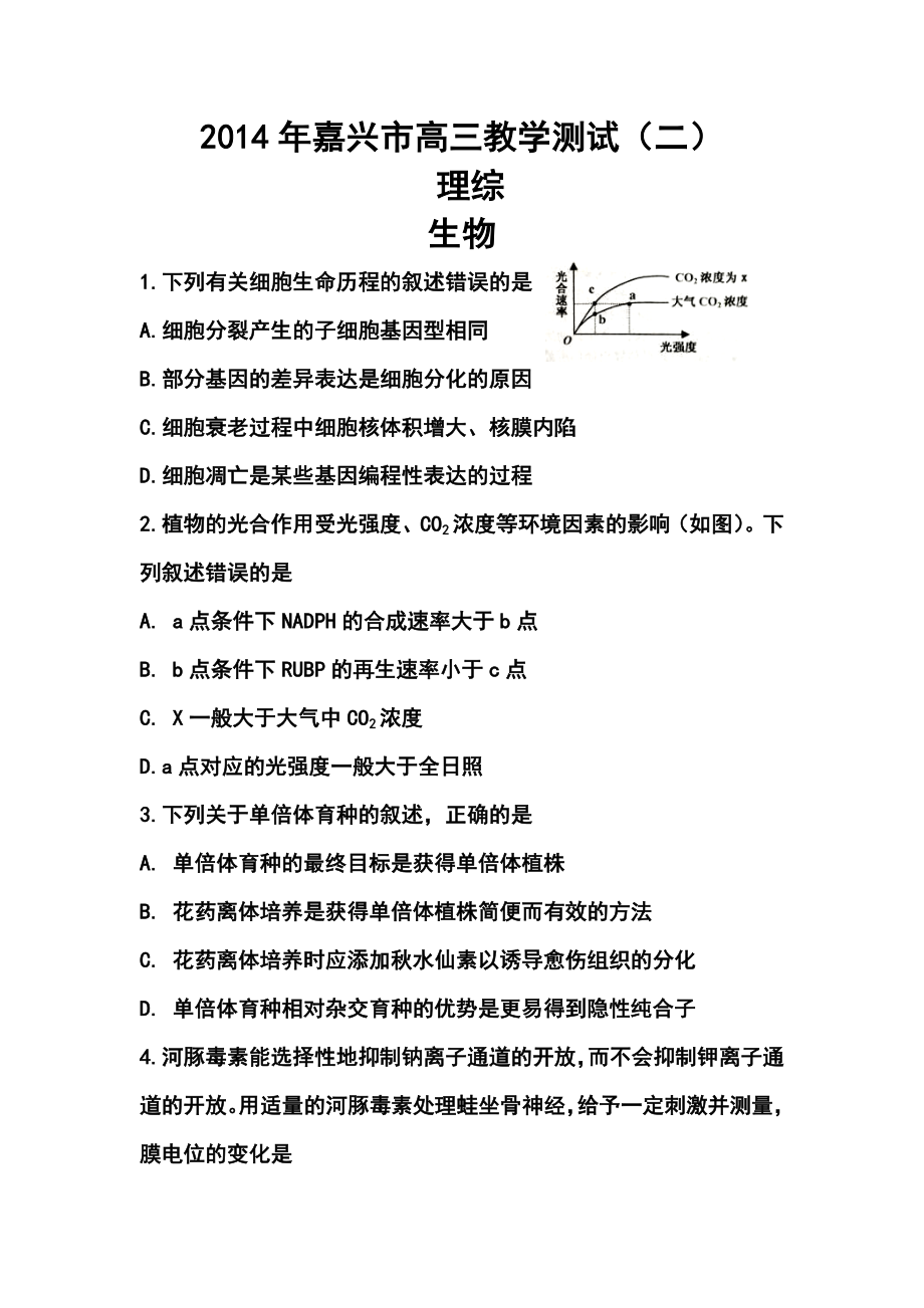 浙江省嘉兴市高三4月第二次模拟考试理科综合试题及答案.doc_第1页