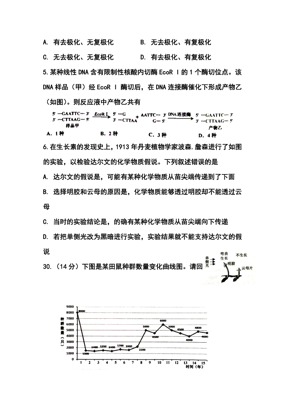 浙江省嘉兴市高三4月第二次模拟考试理科综合试题及答案.doc_第2页