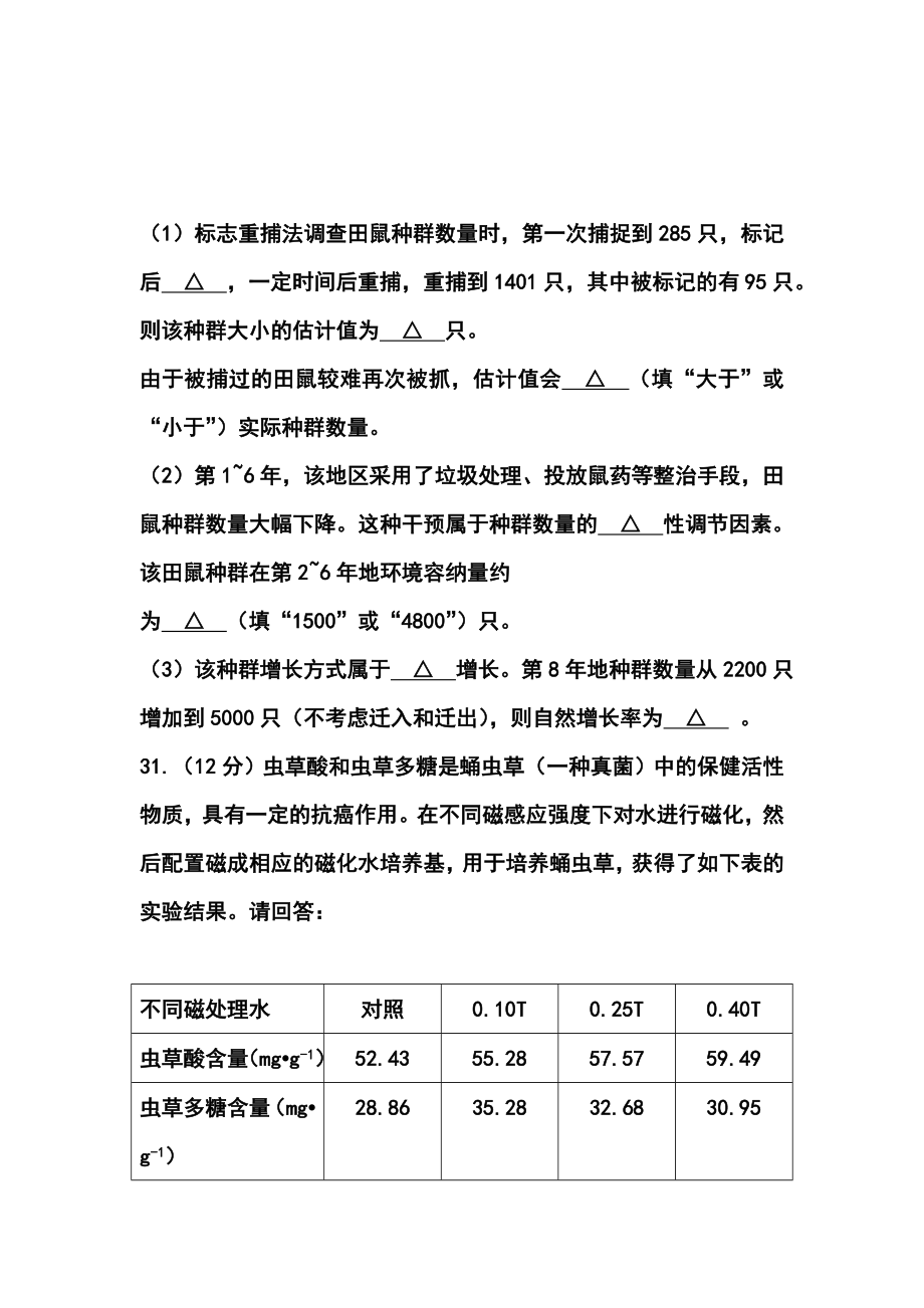 浙江省嘉兴市高三4月第二次模拟考试理科综合试题及答案.doc_第3页