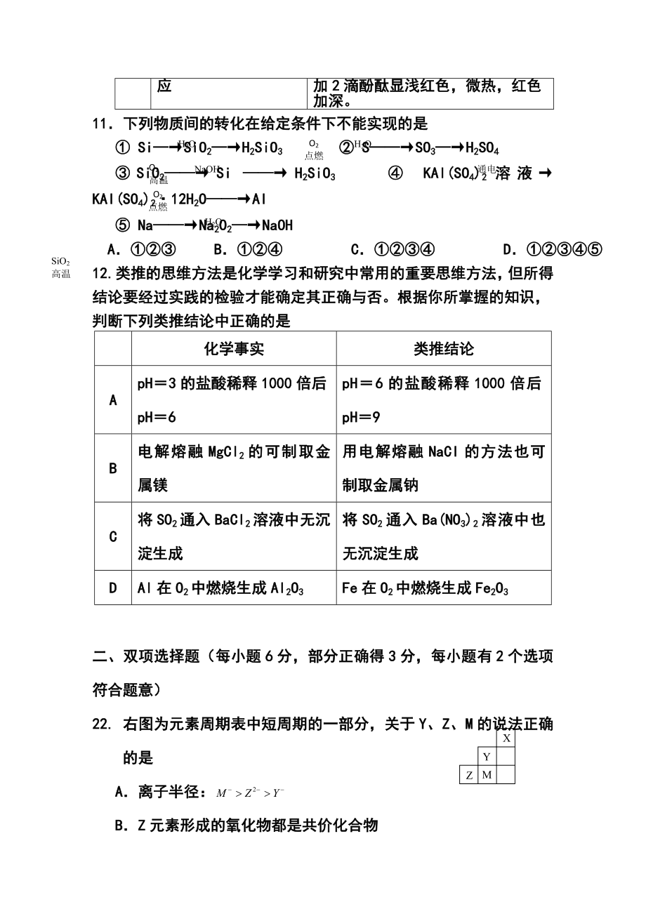 肇庆市中小学教学质量评估高三第一学期统一检测化学试题及答案.doc_第2页