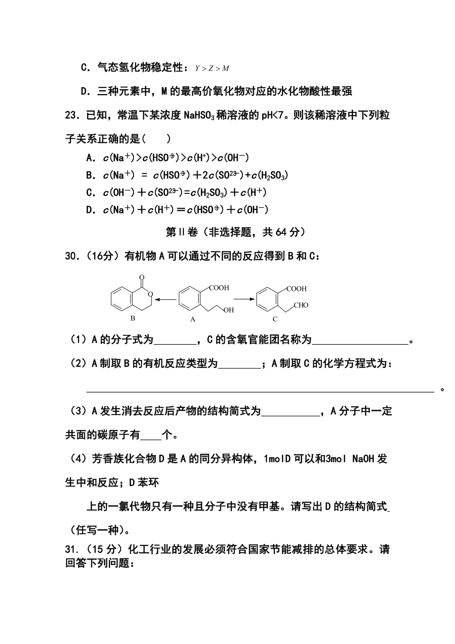 肇庆市中小学教学质量评估高三第一学期统一检测化学试题及答案.doc_第3页