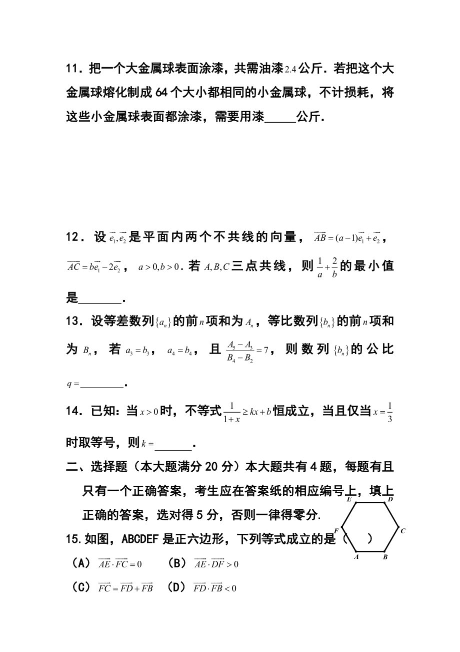 上海市宝山区高三第二次模拟考试文科数学试题及答案.doc_第2页