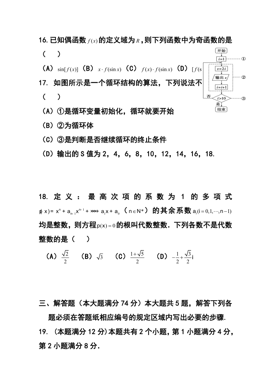 上海市宝山区高三第二次模拟考试文科数学试题及答案.doc_第3页