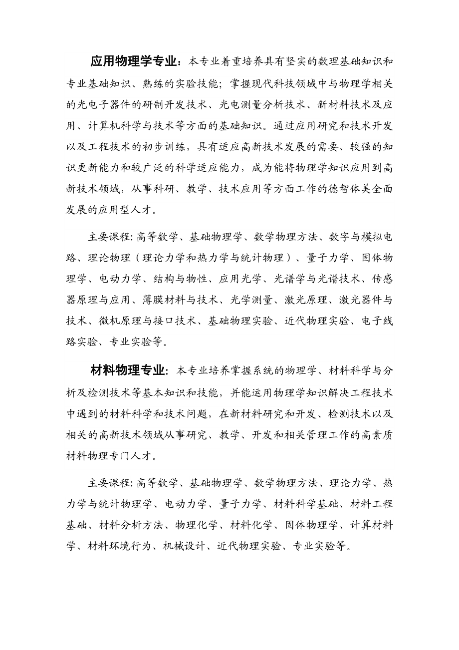 西北大学物理学系专业介绍.doc_第2页